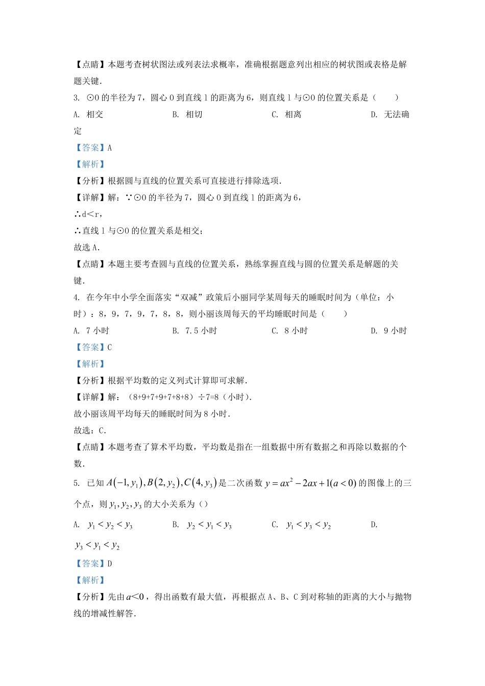 2022-2023学年江苏省南京市秦淮区九年级上学期数学期末试题及答案.pdf_第2页