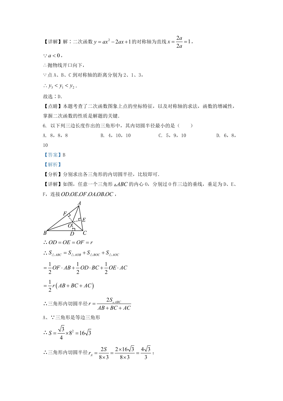 2022-2023学年江苏省南京市秦淮区九年级上学期数学期末试题及答案.pdf_第3页