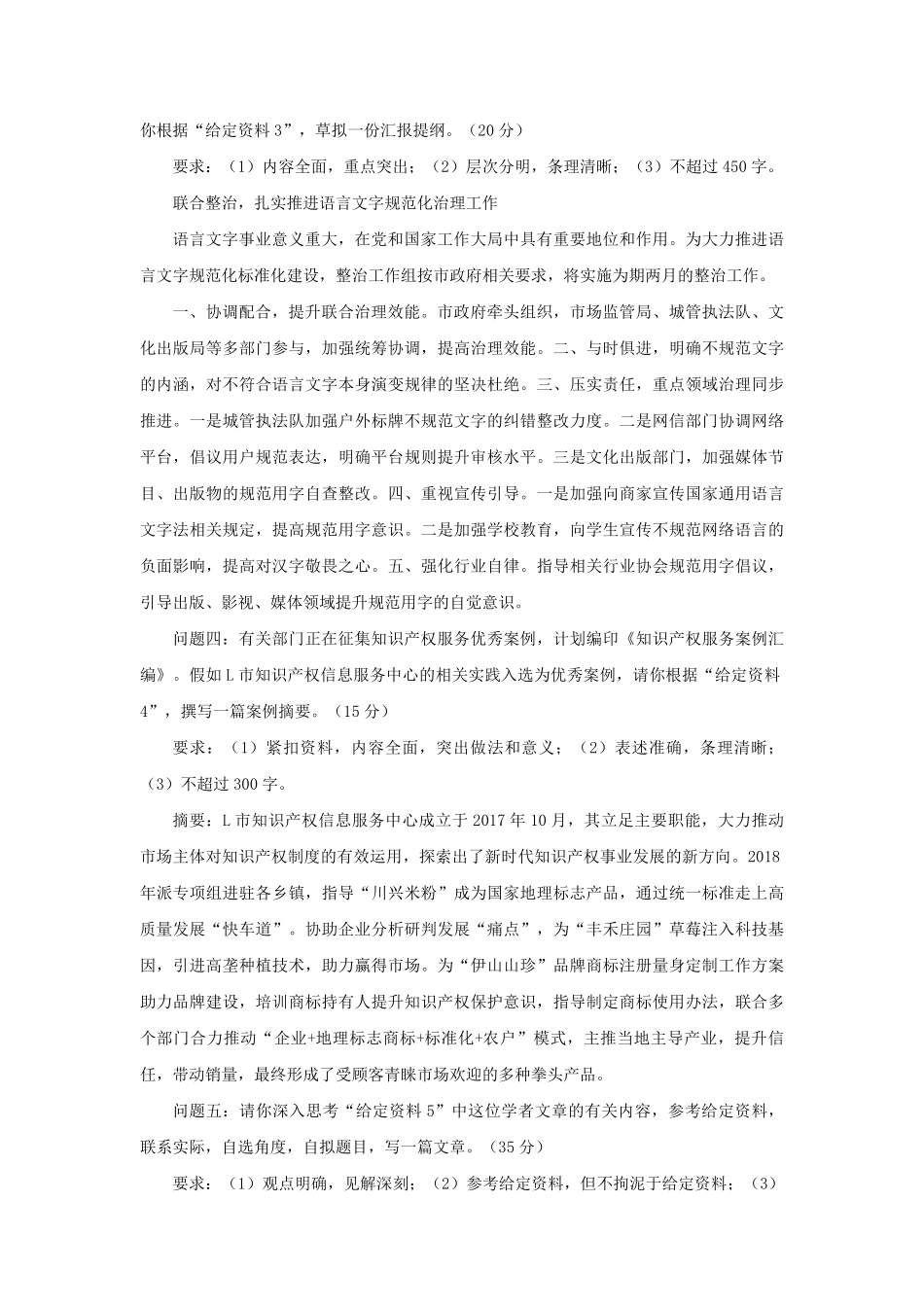 2023年四川国家公务员申论考试真题及答案-行政执法类.pdf_第2页