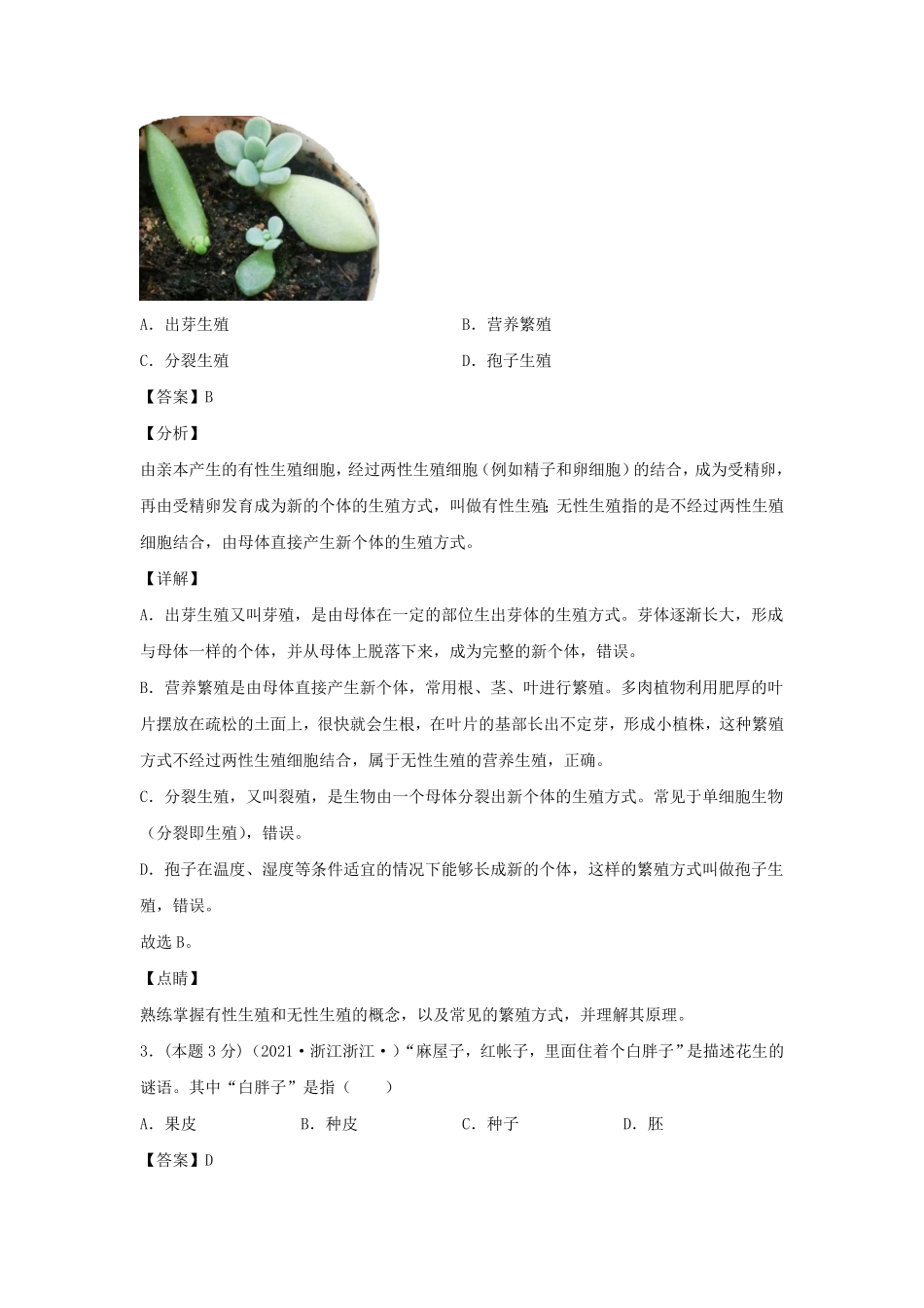 七年级下册科学第一单元测试卷及答案浙教版A卷.pdf_第2页