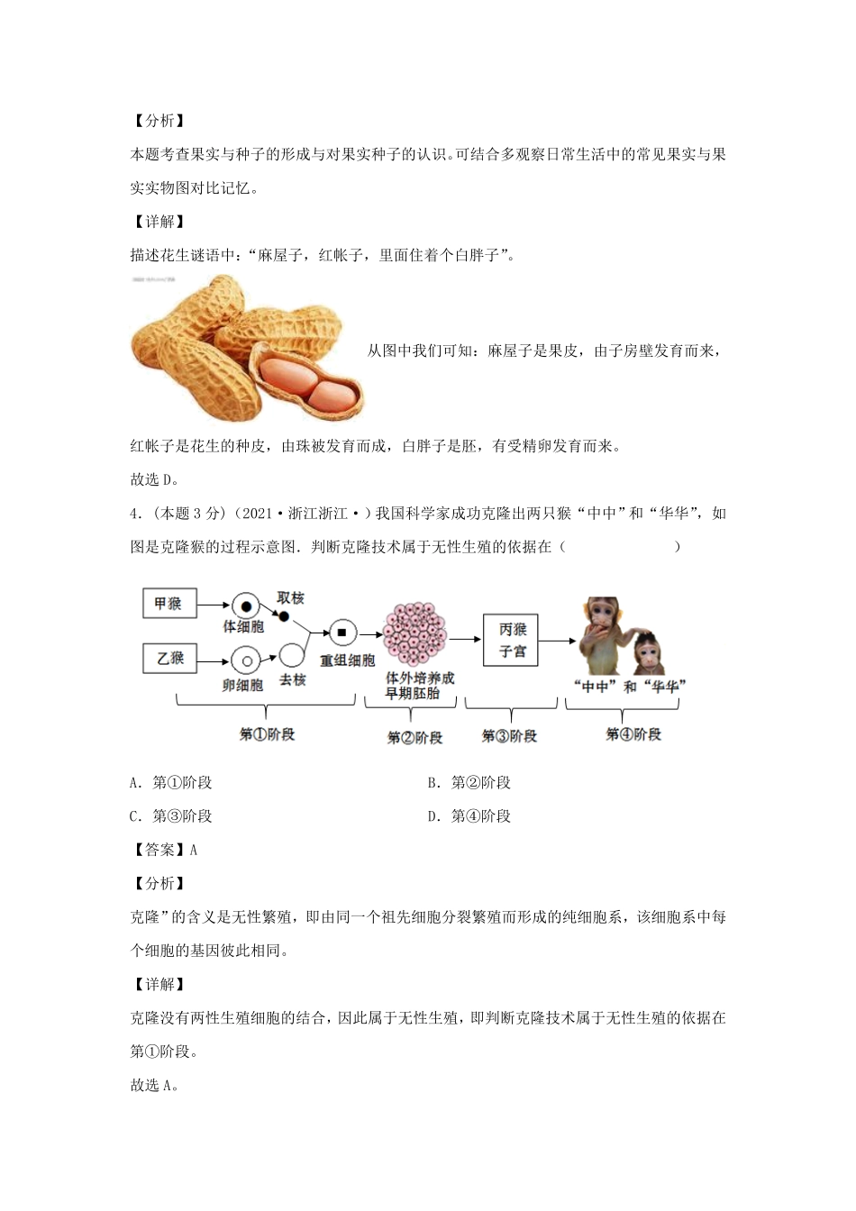 七年级下册科学第一单元测试卷及答案浙教版A卷.pdf_第3页