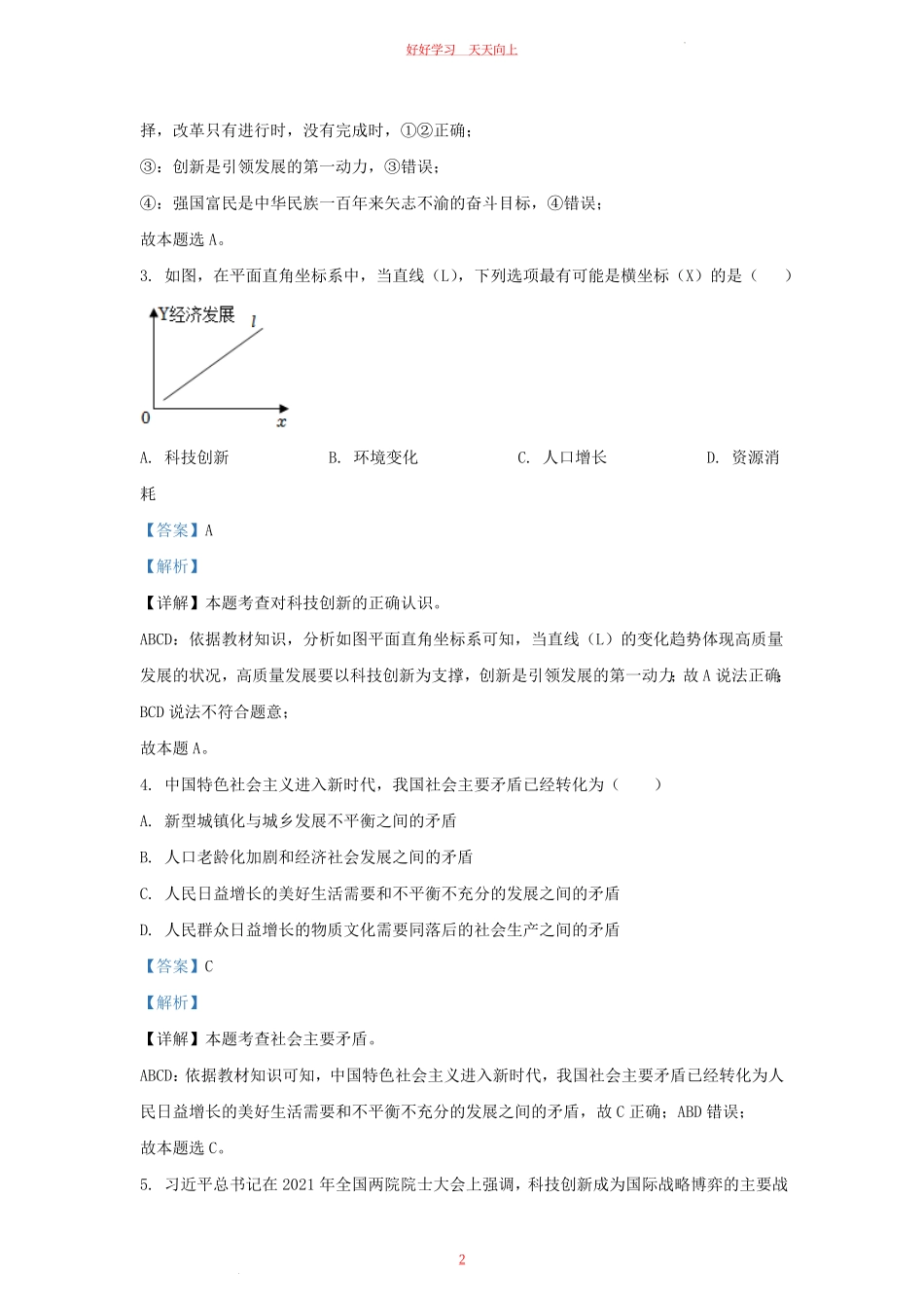 2023-2024学年天津市河东区九年级上学期道德与法治期中试题及答案.pdf_第1页
