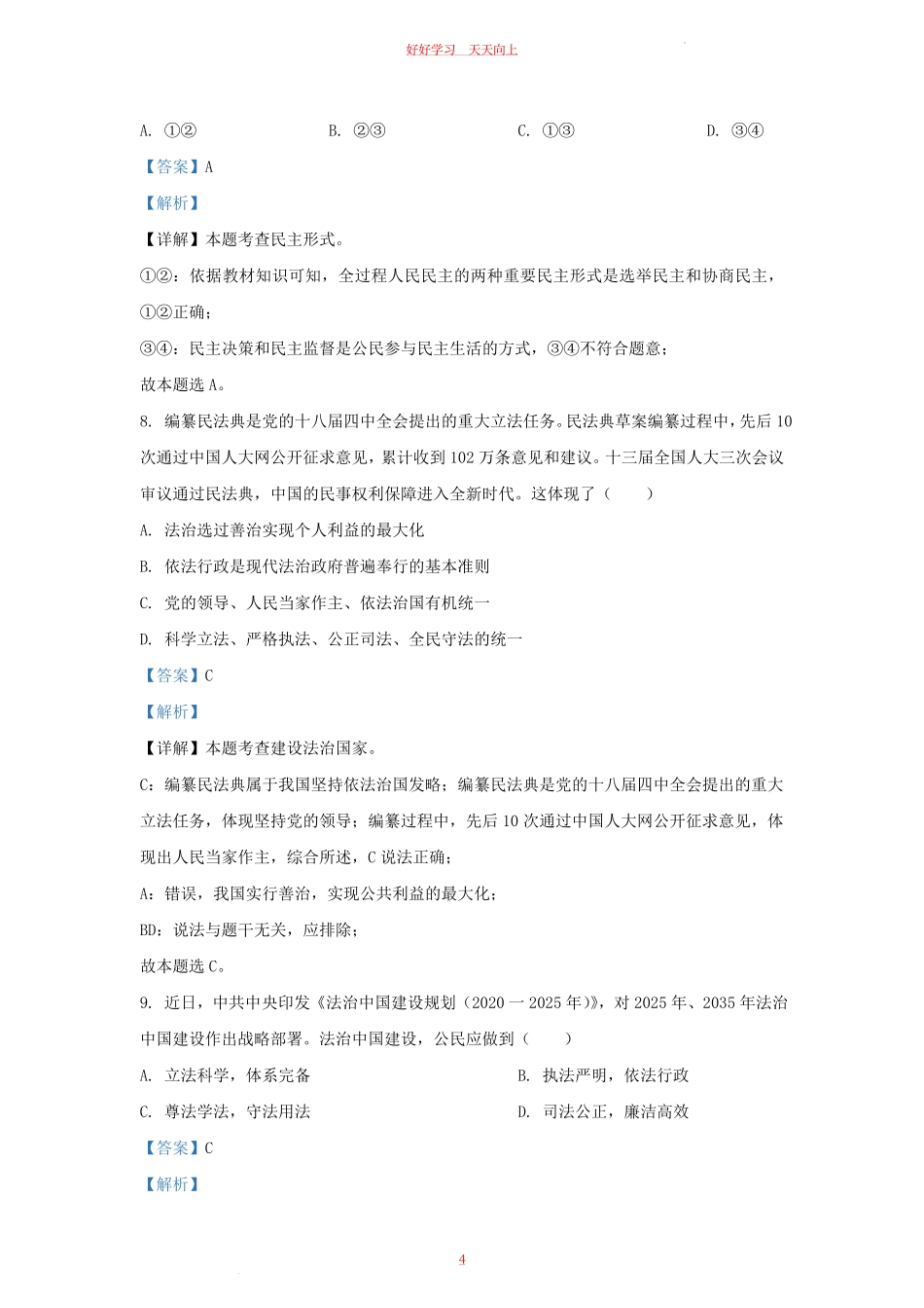 2023-2024学年天津市河东区九年级上学期道德与法治期中试题及答案.pdf_第3页