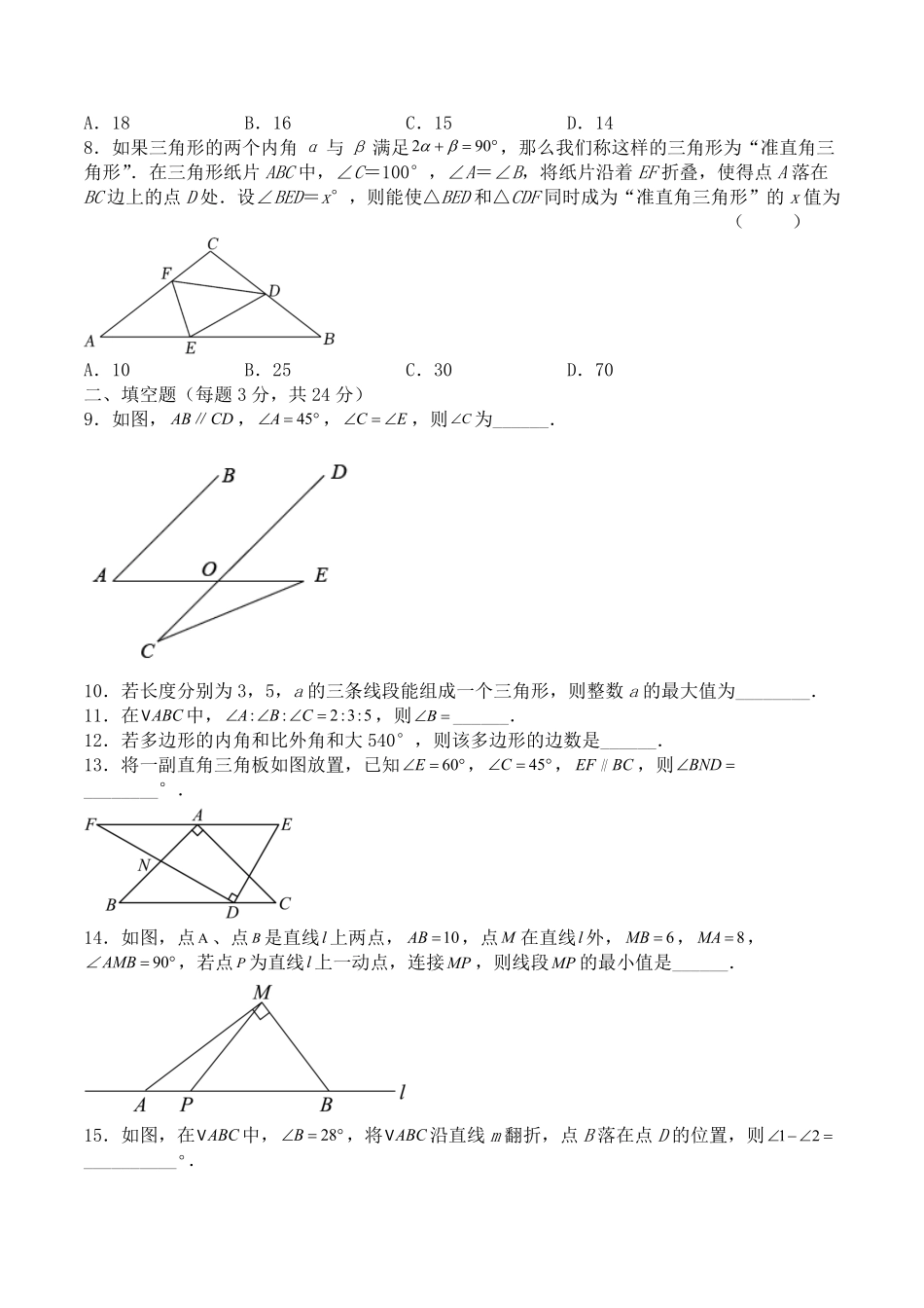 部编数学八年级上册第十一章三角形能力提升2023单元测试原卷含答案.pdf_第2页