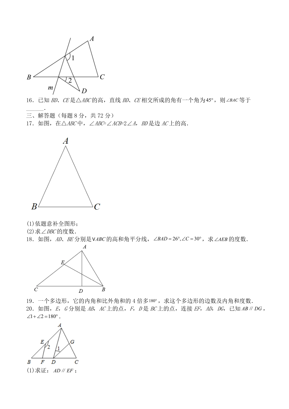 部编数学八年级上册第十一章三角形能力提升2023单元测试原卷含答案.pdf_第3页