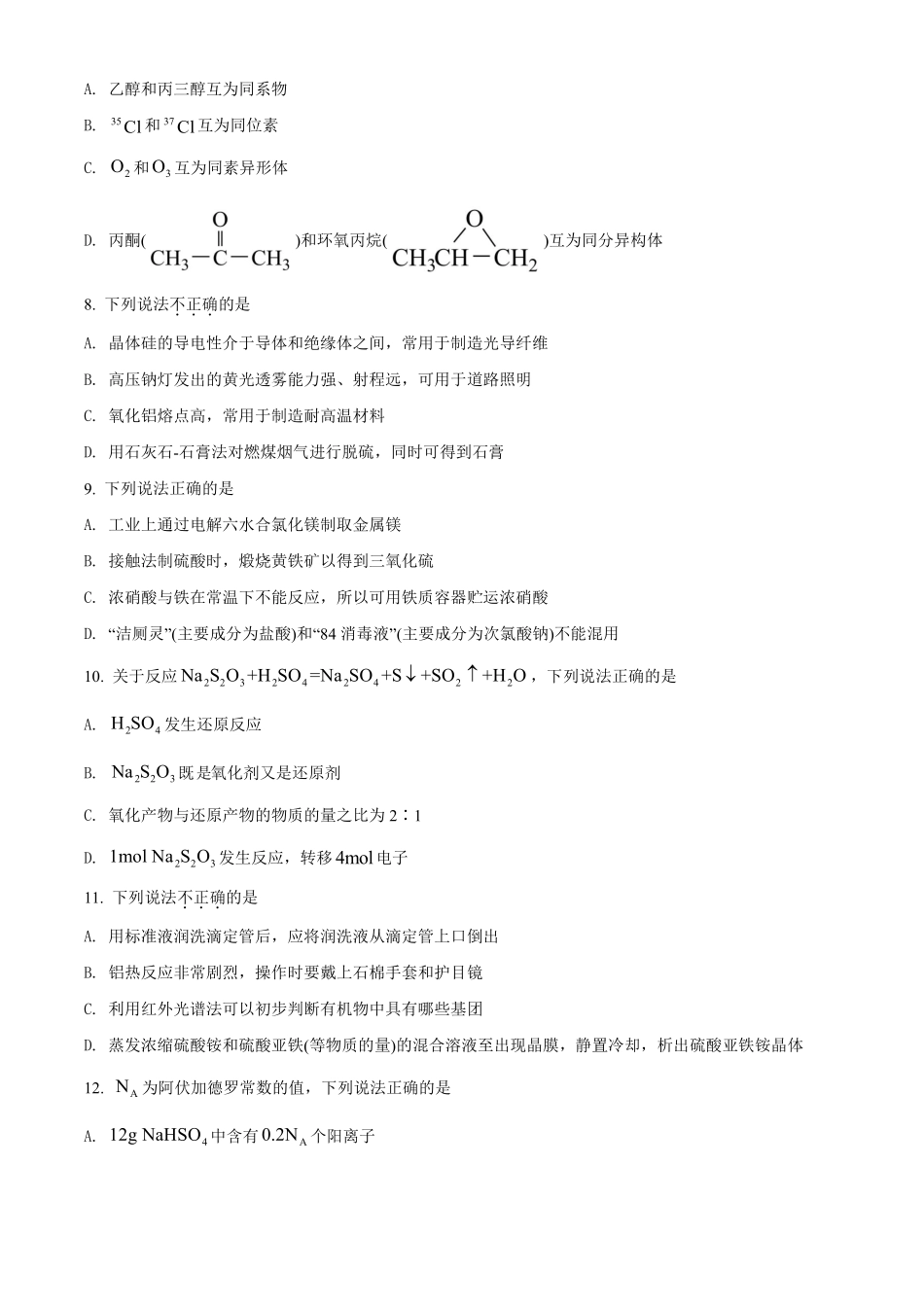 化学●浙江卷丨2022年6月浙江省普通高校招生选考科目考试化学试卷及答案.pdf_第2页