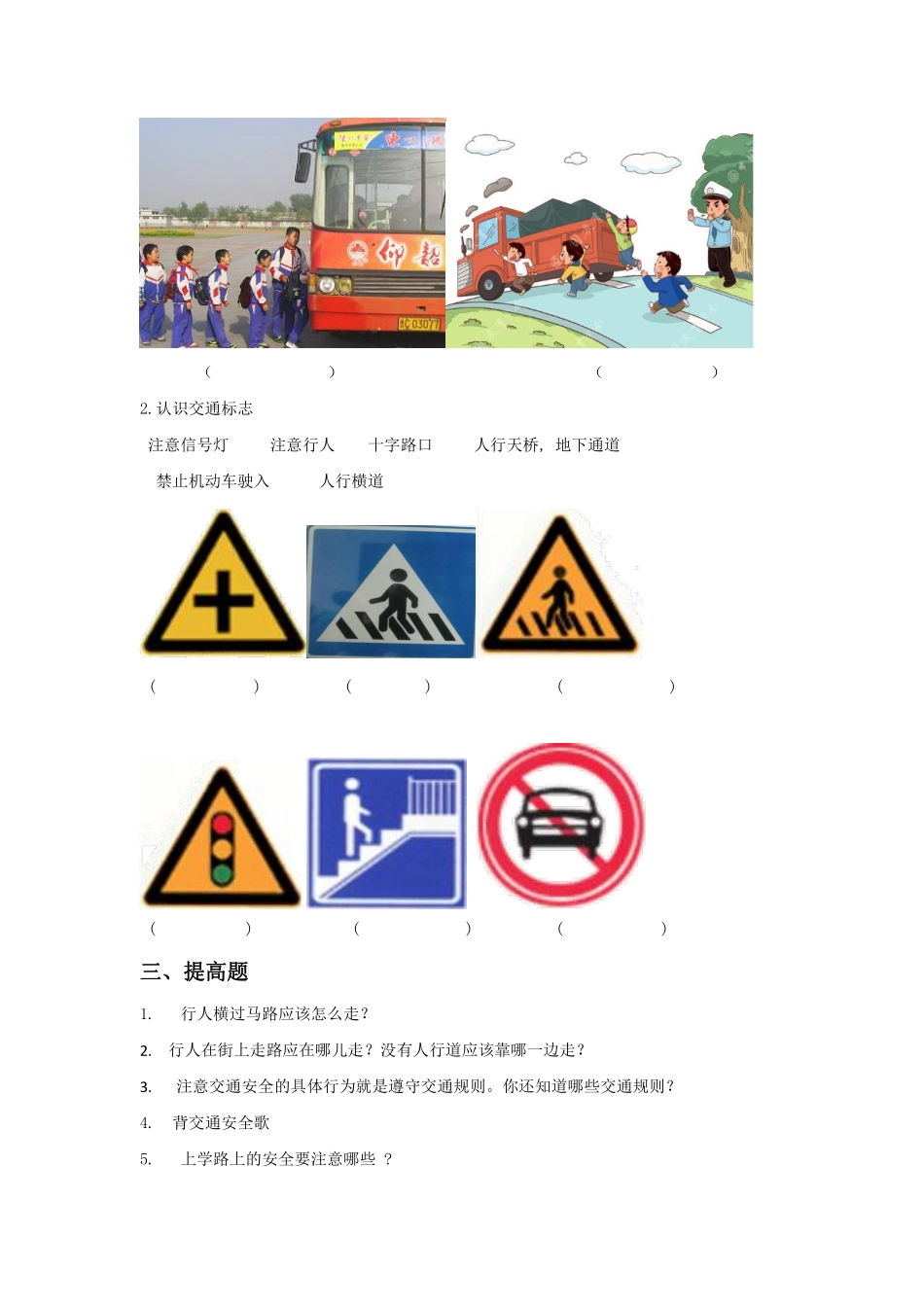 部编版一年级上册道德与法治 第1单元《上学路上》 课时练习 含答案2.pdf_第2页