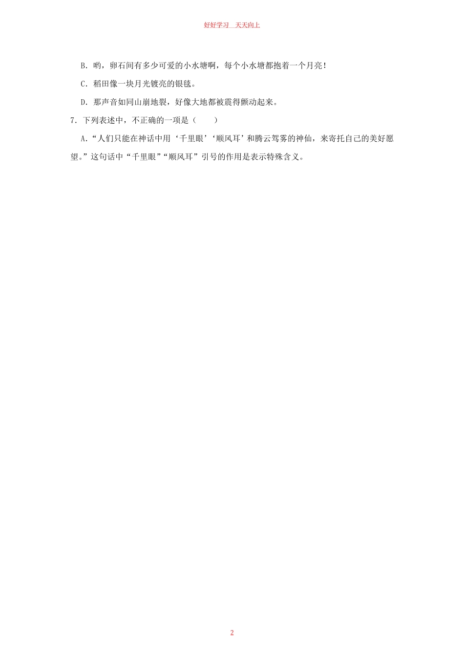2023-2024学年山东省青岛市西海岸新区四年级上学期期中语文真题及答案.pdf_第1页