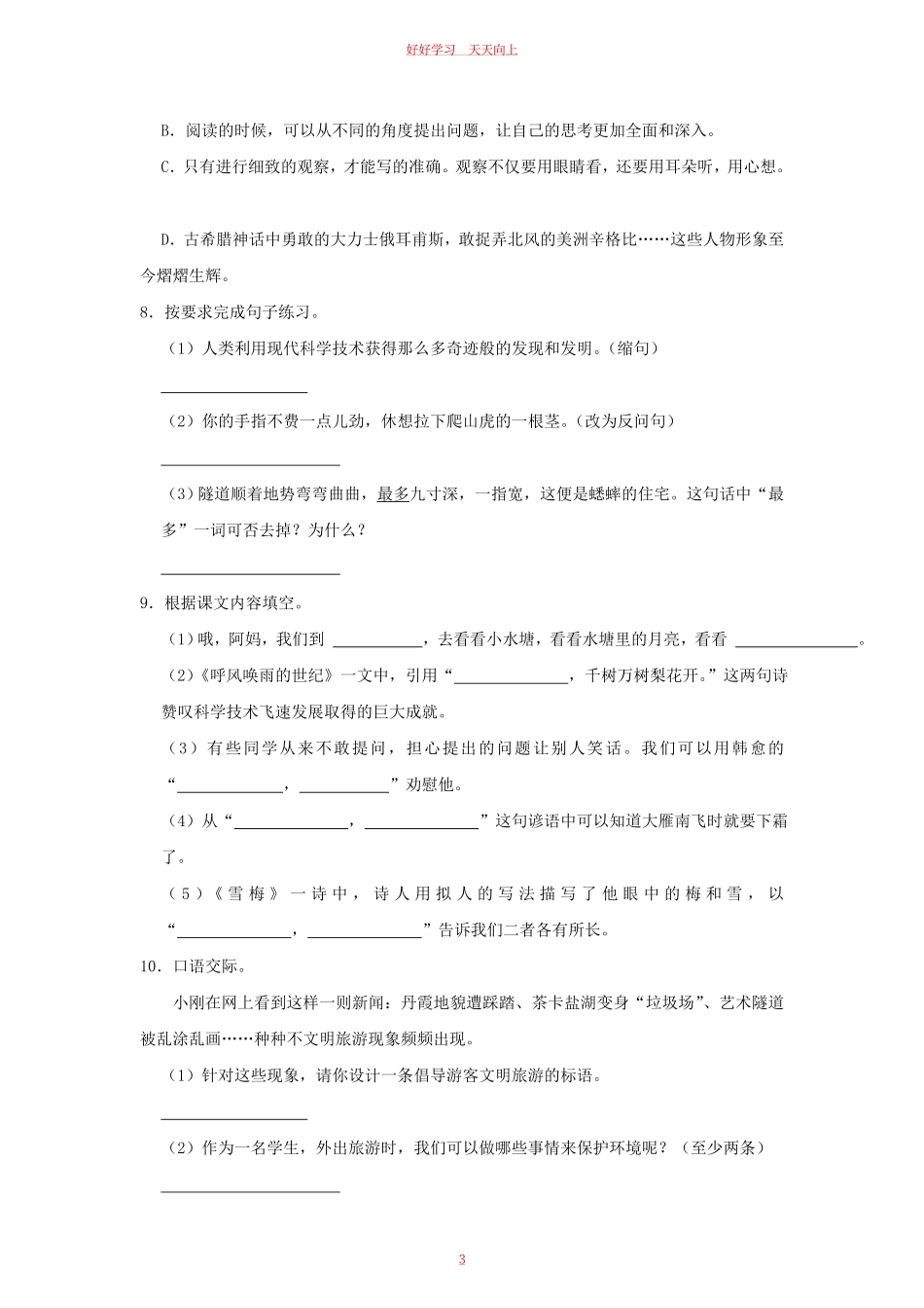 2023-2024学年山东省青岛市西海岸新区四年级上学期期中语文真题及答案.pdf_第2页