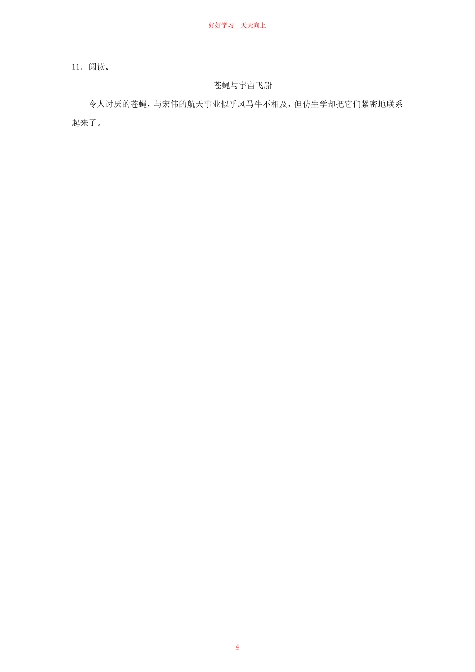 2023-2024学年山东省青岛市西海岸新区四年级上学期期中语文真题及答案.pdf_第3页