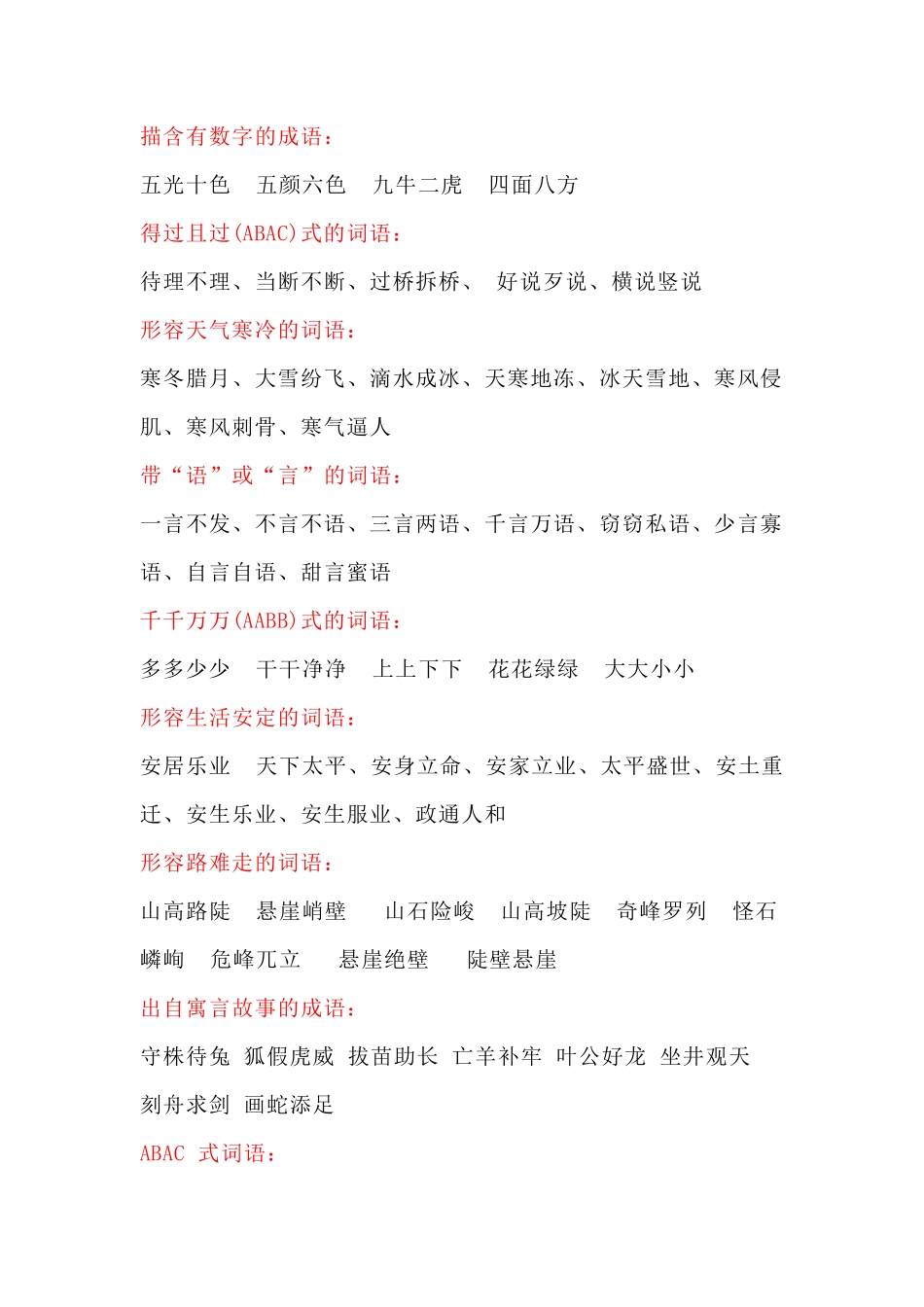 部编二年级语文上册词语积累分类整理.pdf_第2页