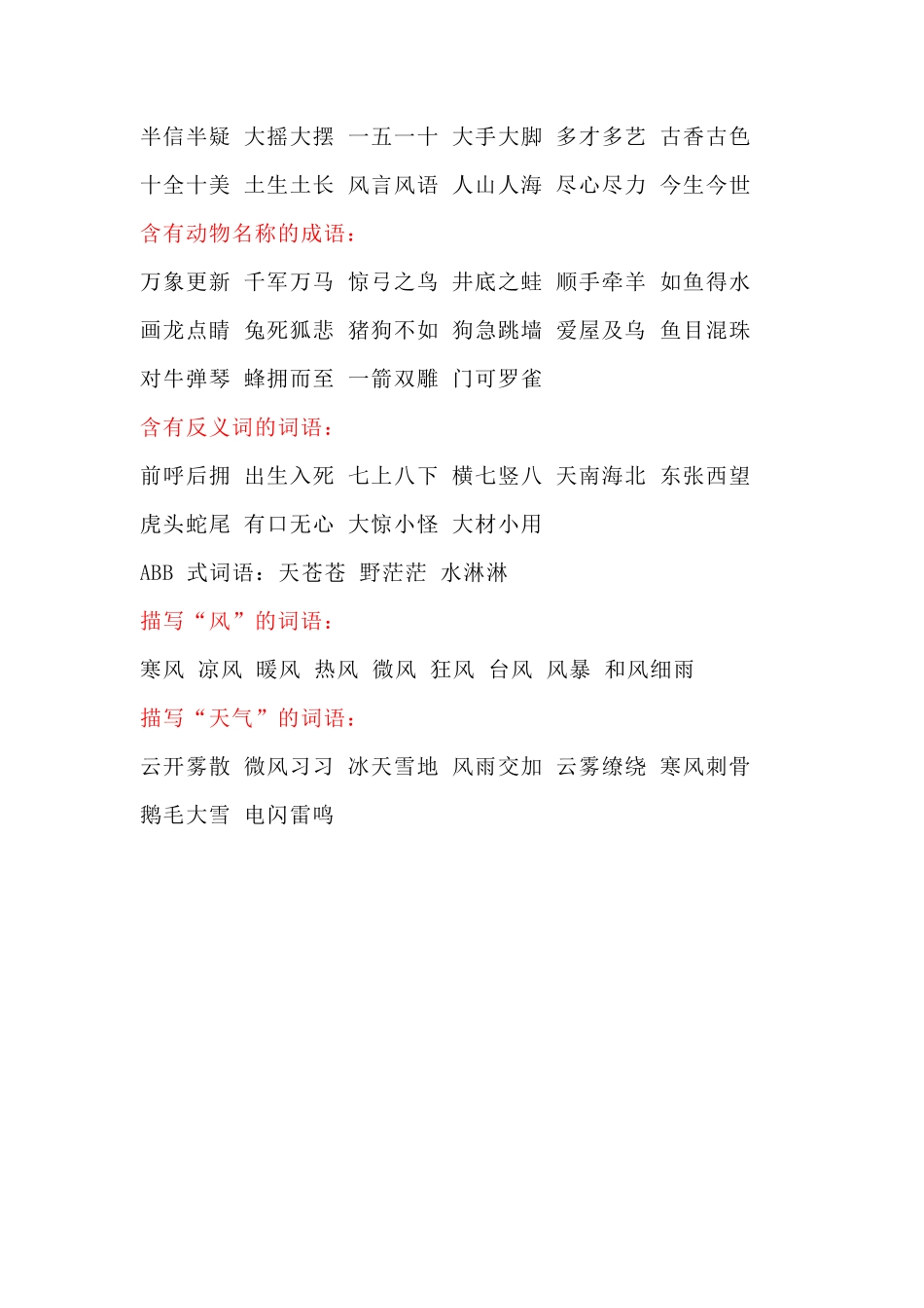 部编二年级语文上册词语积累分类整理.pdf_第3页