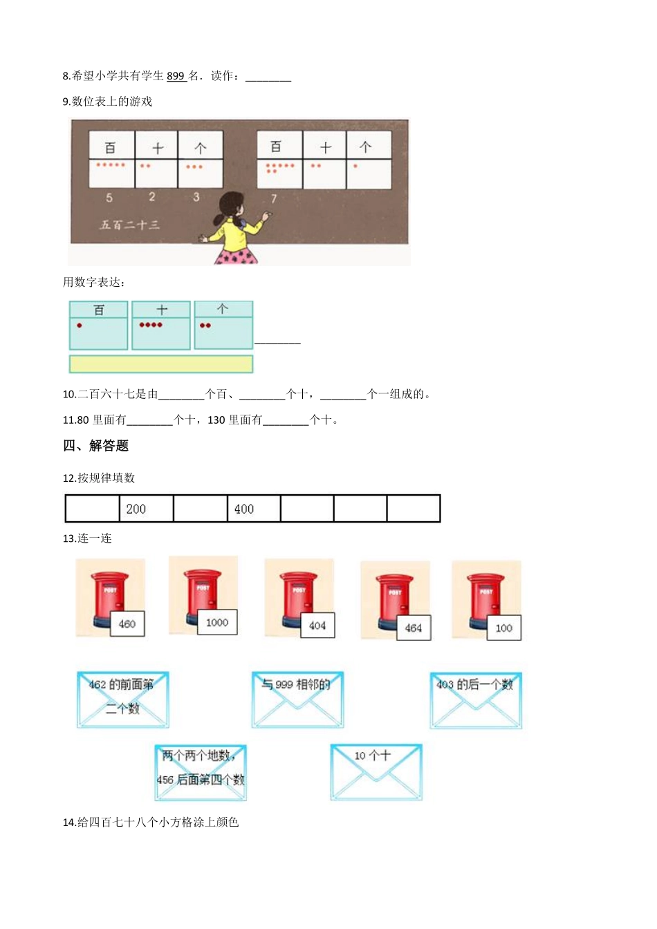 1000(一万)以内数的认识 课时练07 (16)含答案.pdf_第2页