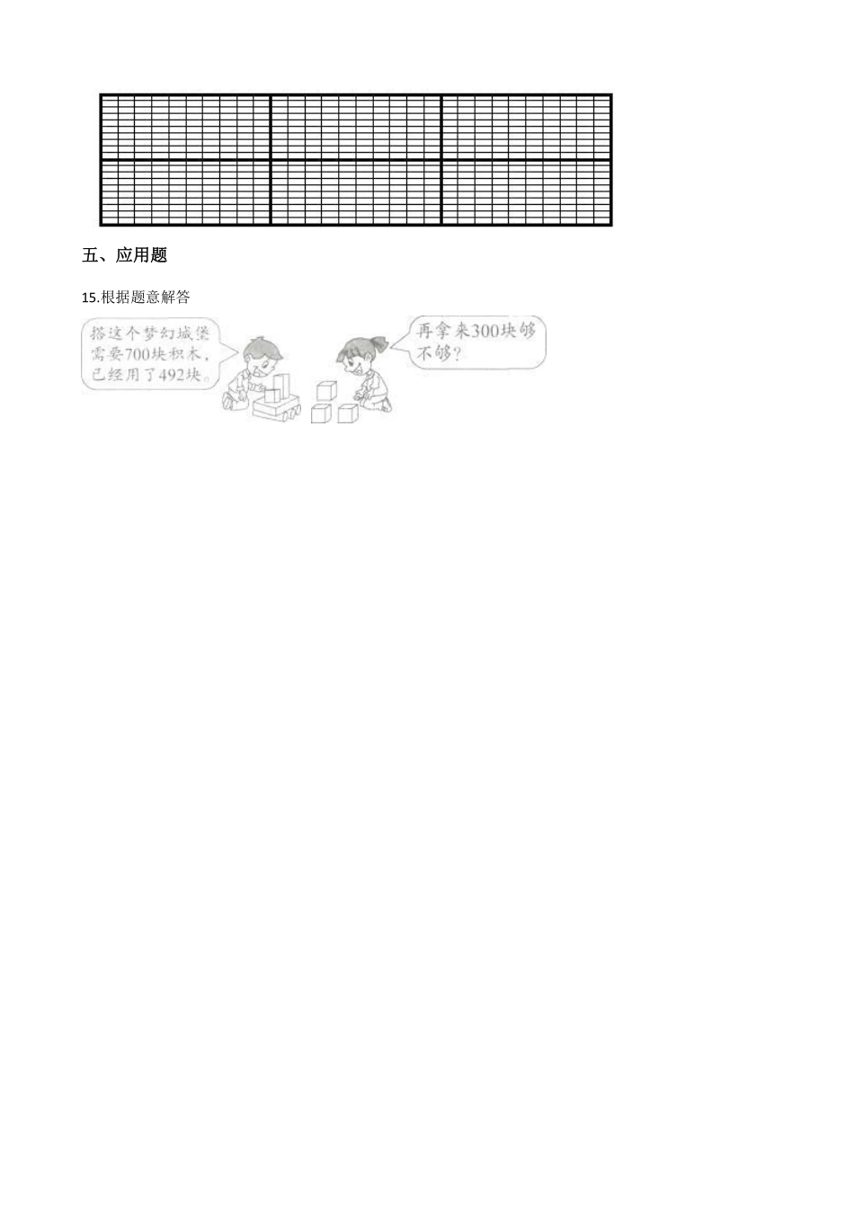 1000(一万)以内数的认识 课时练07 (16)含答案.pdf_第3页