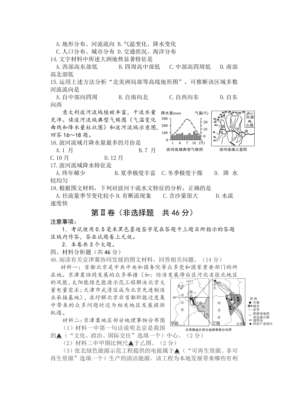 2022年四川省乐山市中考地理真题及答案.pdf_第3页