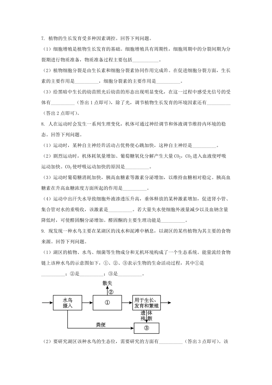 2023年安徽高考生物真题及答案.pdf_第3页