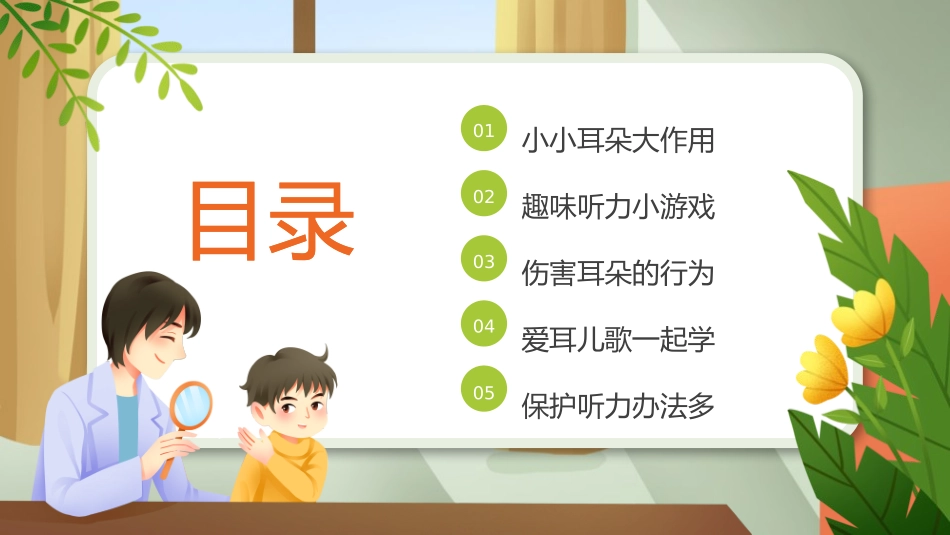 爱耳日保护耳朵2.pptx_第2页