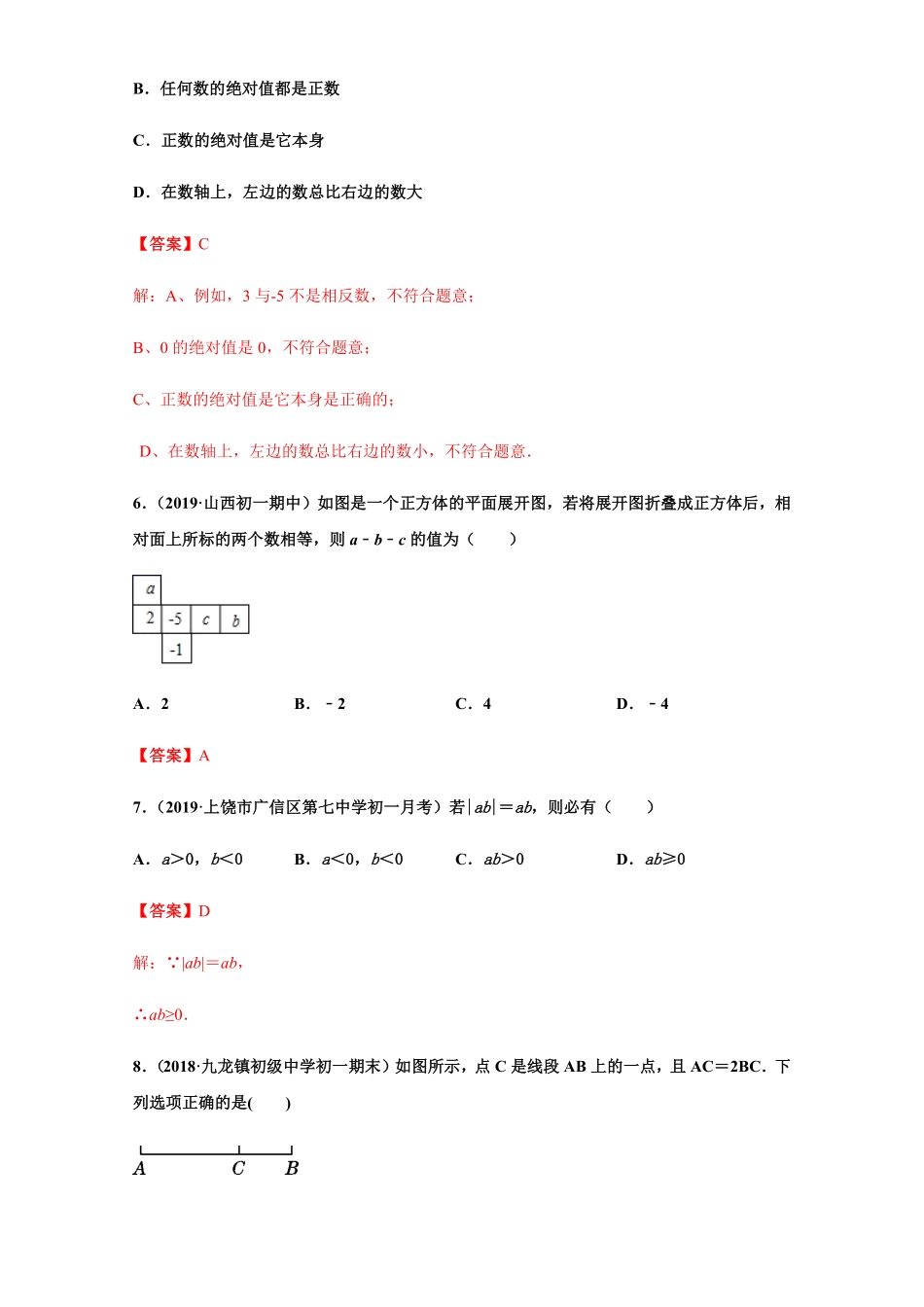 部编数学七年级上册期末测试达标解析版含答案.pdf_第2页