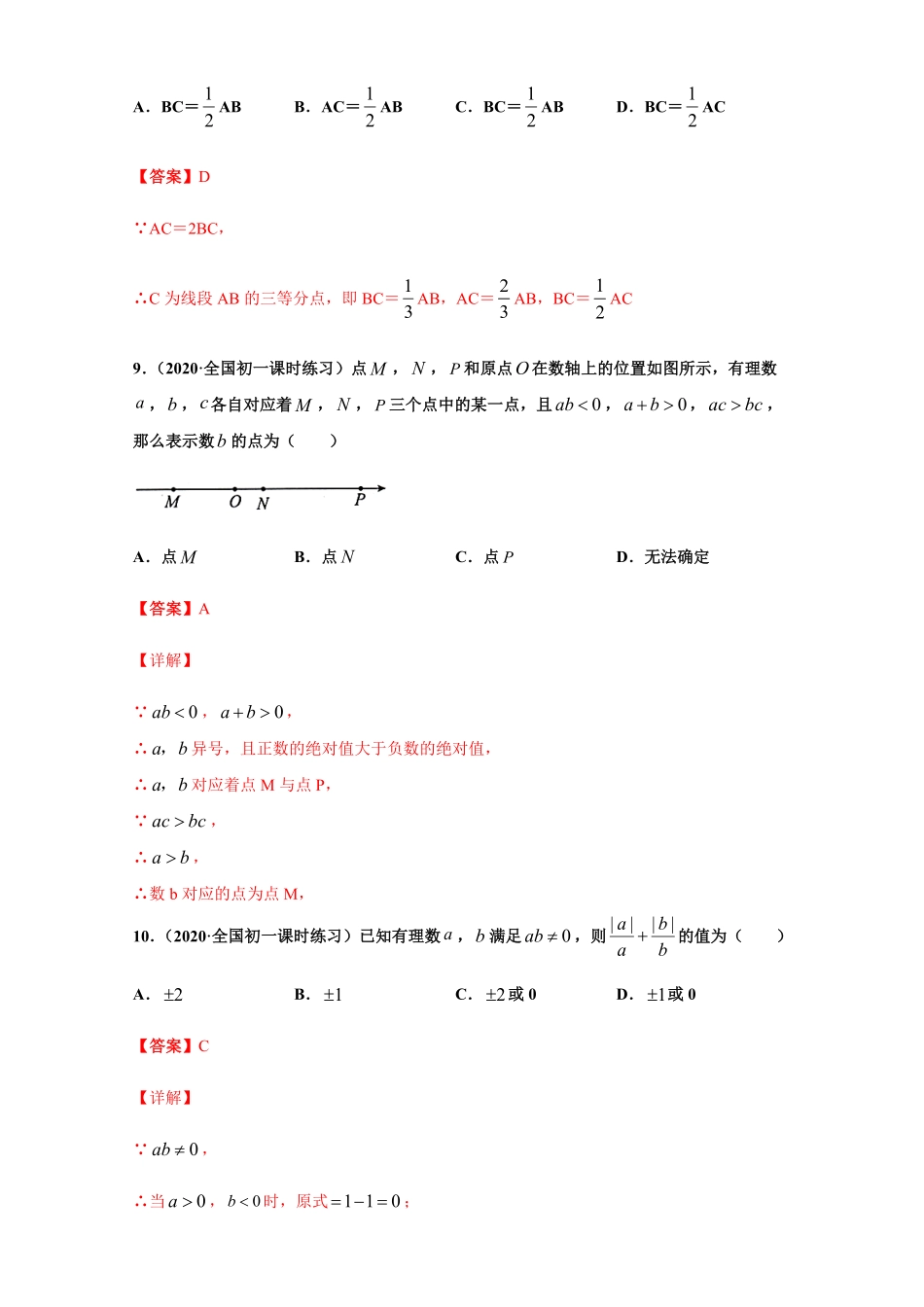 部编数学七年级上册期末测试达标解析版含答案.pdf_第3页