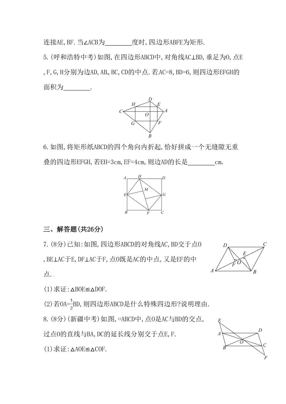 部编数学八年级下册八年级数学下册知识点汇聚测试卷：矩形深入测试含详解含答案.pdf_第2页
