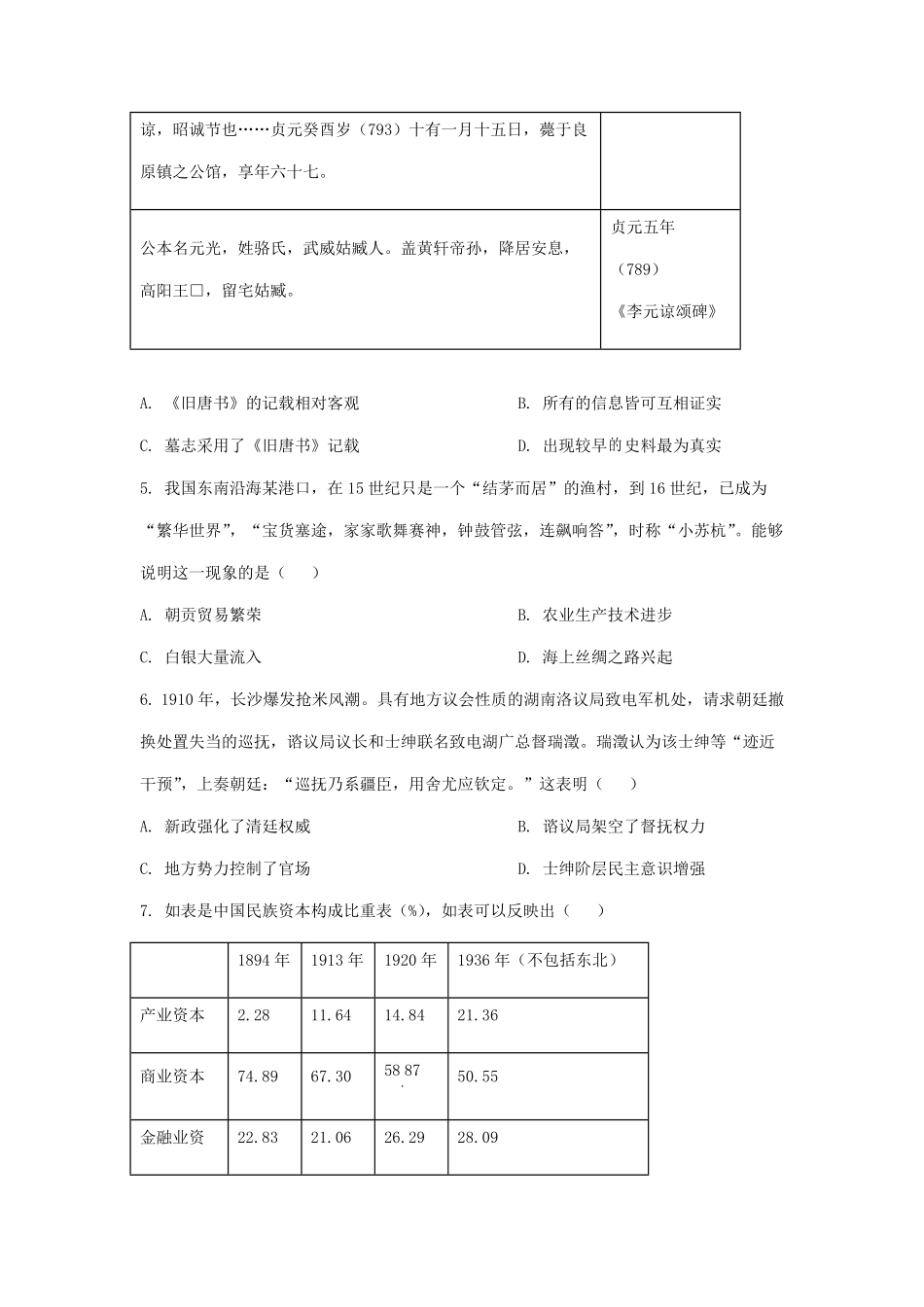 2023年安徽高考历史真题及答案.pdf_第2页