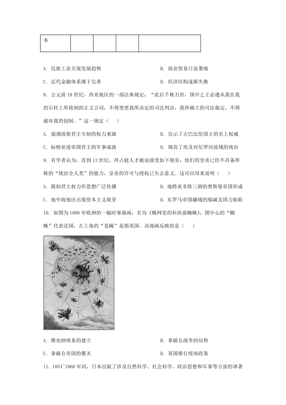 2023年安徽高考历史真题及答案.pdf_第3页