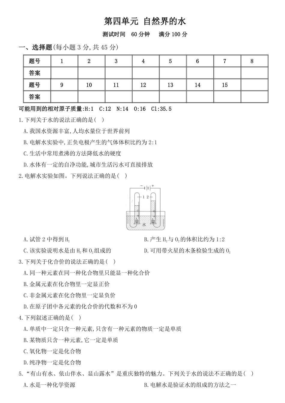 人教版九年级化学上册培优综合测试卷第四单元自然界的水.pdf_第1页