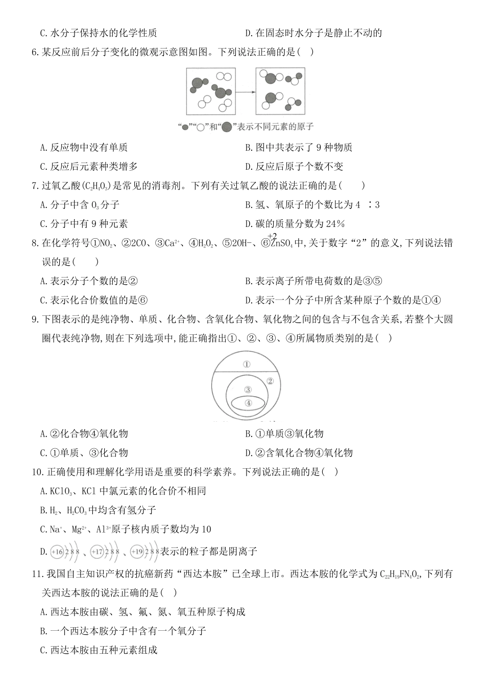 人教版九年级化学上册培优综合测试卷第四单元自然界的水.pdf_第2页