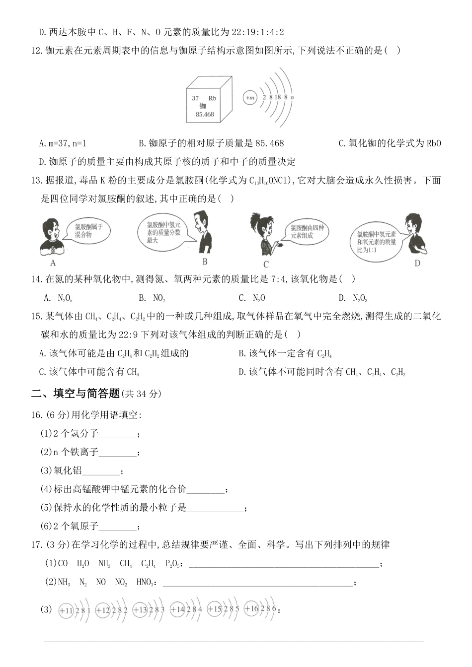 人教版九年级化学上册培优综合测试卷第四单元自然界的水.pdf_第3页