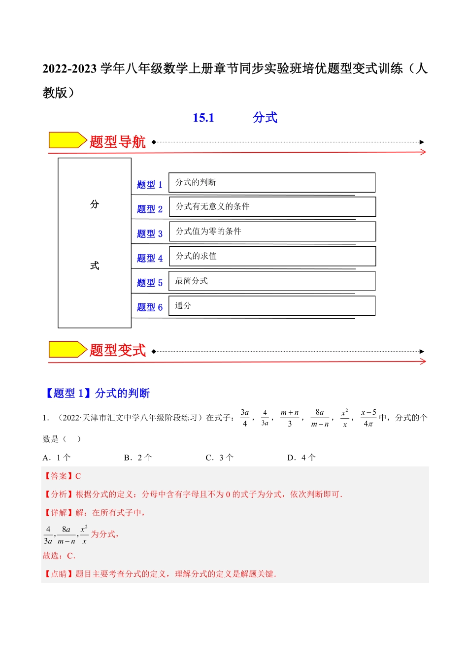 部编数学八年级上册15.1分式解析版含答案.pdf_第1页