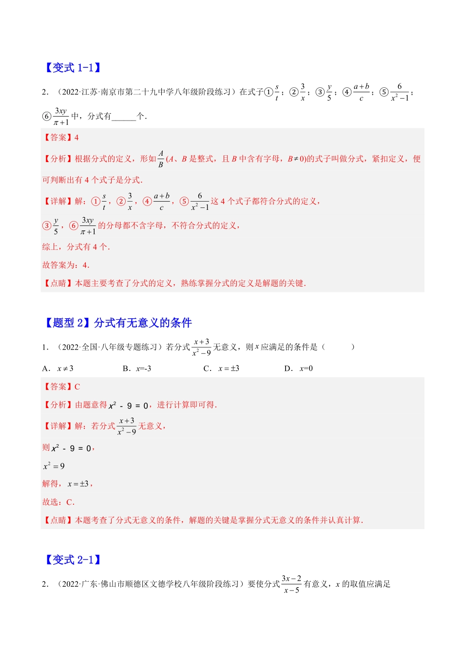 部编数学八年级上册15.1分式解析版含答案.pdf_第2页