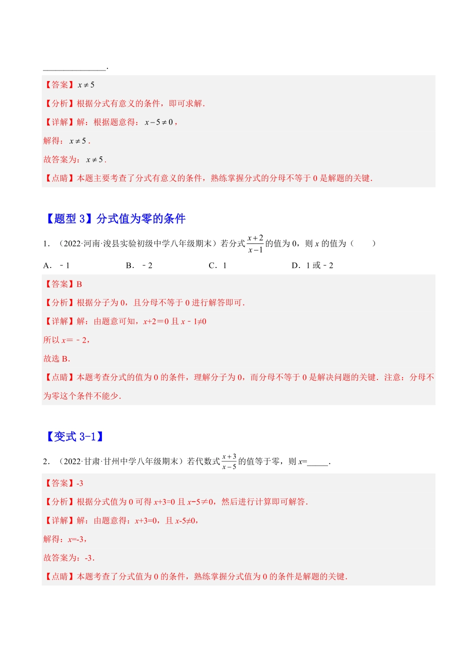 部编数学八年级上册15.1分式解析版含答案.pdf_第3页