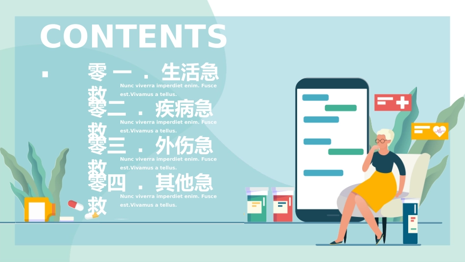日常急救知识培训26.pptx_第2页