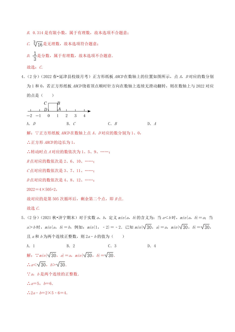 部编数学七年级下册专题03实数解析版含答案.pdf_第2页