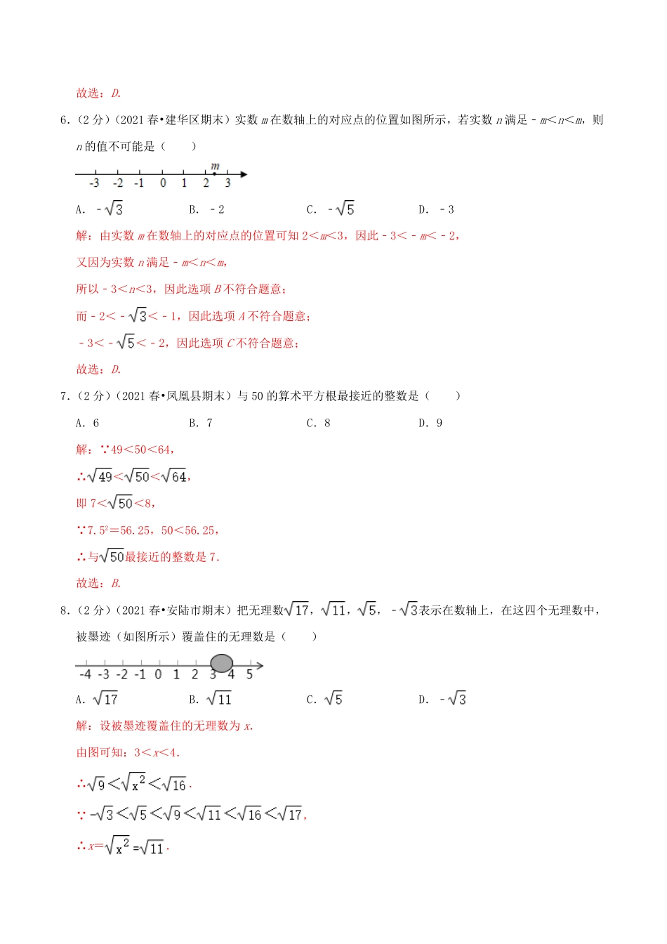 部编数学七年级下册专题03实数解析版含答案.pdf_第3页