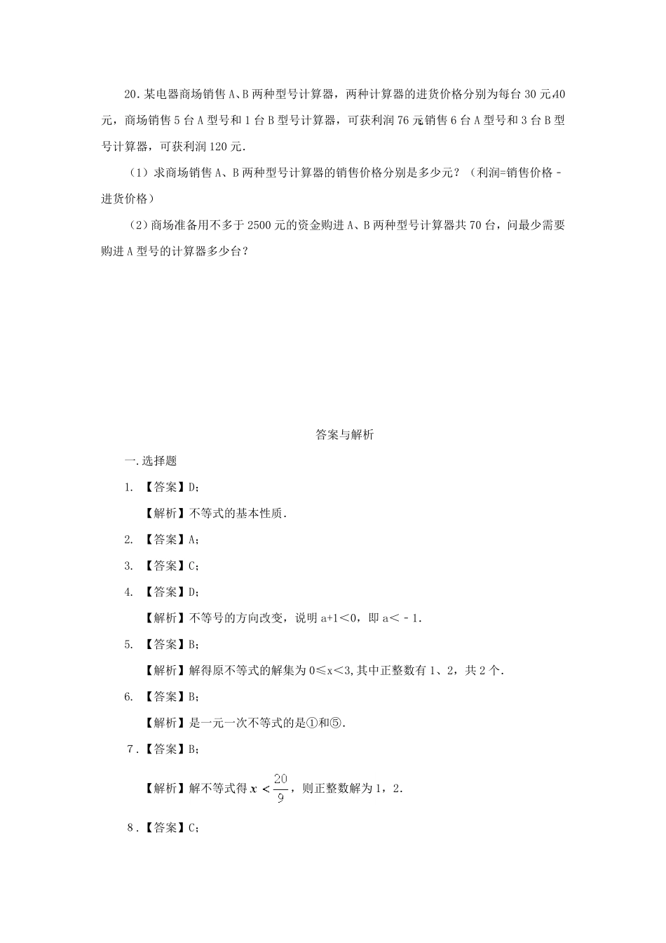 七年级下册数学第九章第五节试卷及答案人教版.pdf_第3页