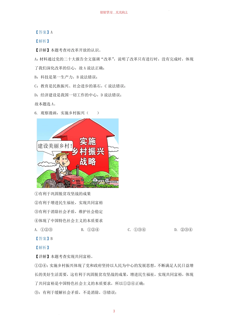 2023-2024学年天津市红桥区九年级上学期道德与法治期中试题及答案.pdf_第2页