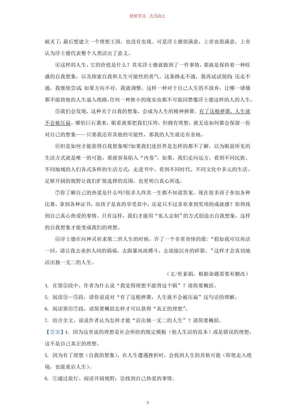 2023-2024学年湖北省武汉市洪山区九年级上学期语文期末试题及答案.pdf_第3页