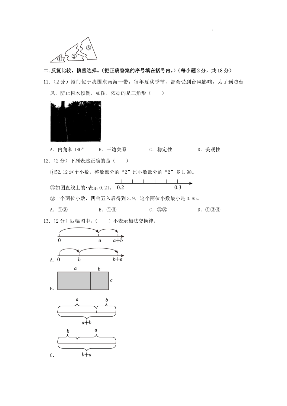 2022-2023学年福建省福州市福清市四年级下学期期末数学真题及答案.pdf_第2页