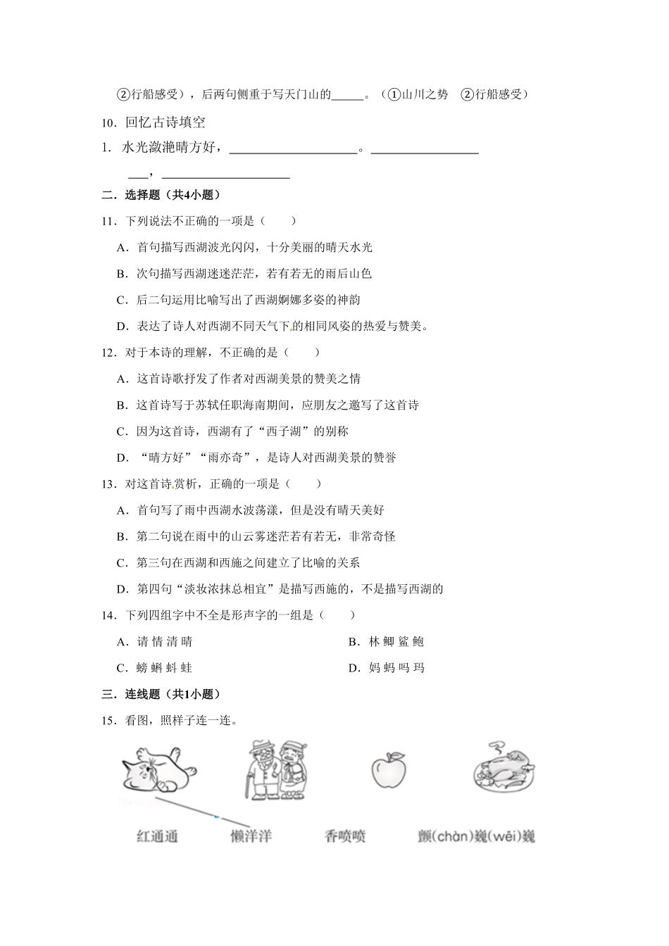 部编版三年级上册语文第六单元基础突破测试卷含答案.pdf_第2页