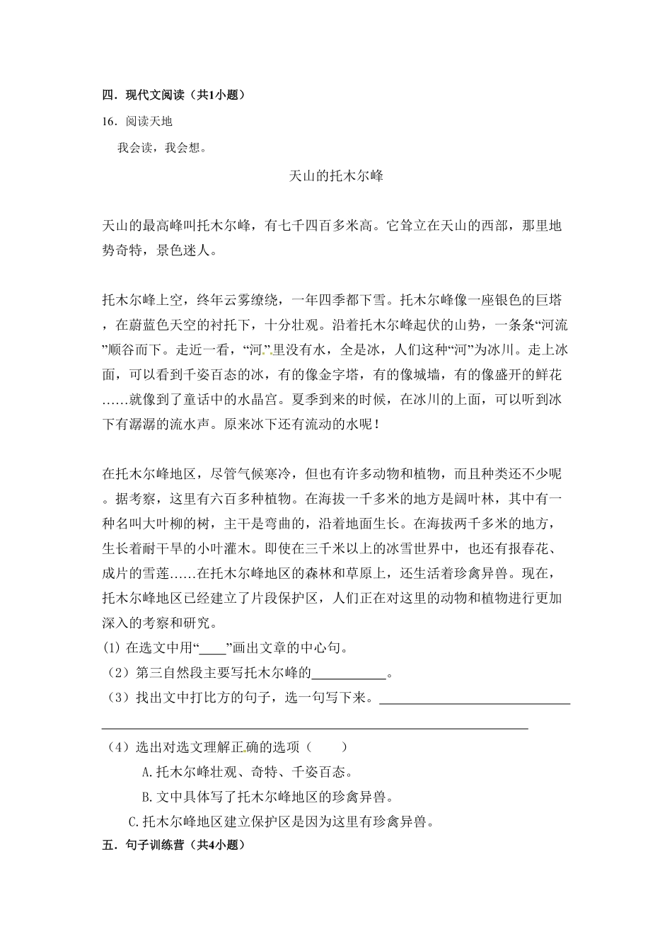 部编版三年级上册语文第六单元基础突破测试卷含答案.pdf_第3页
