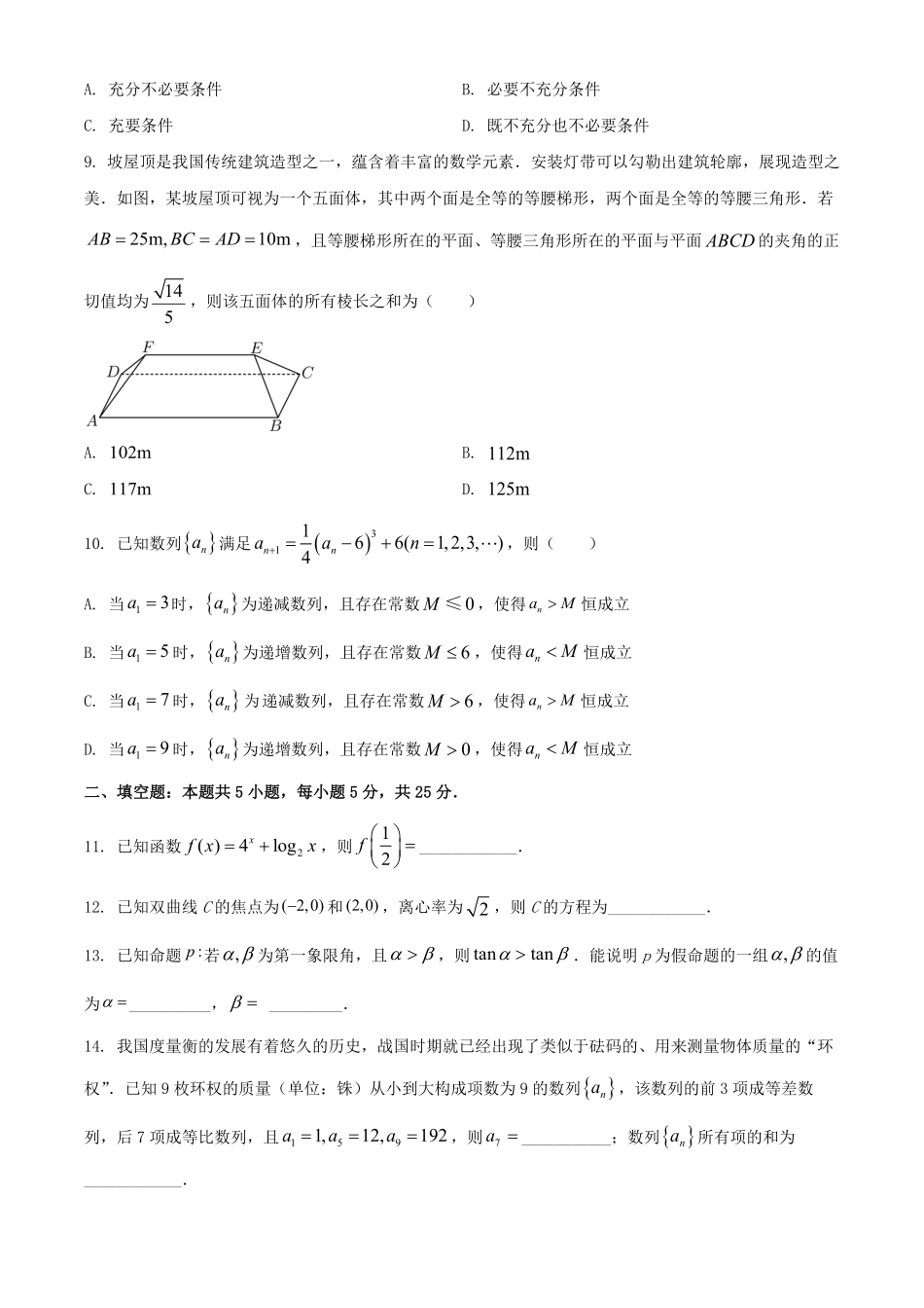 2023年北京高考数学真题及答案.pdf_第2页