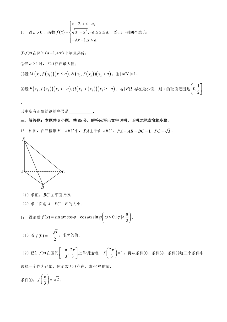 2023年北京高考数学真题及答案.pdf_第3页