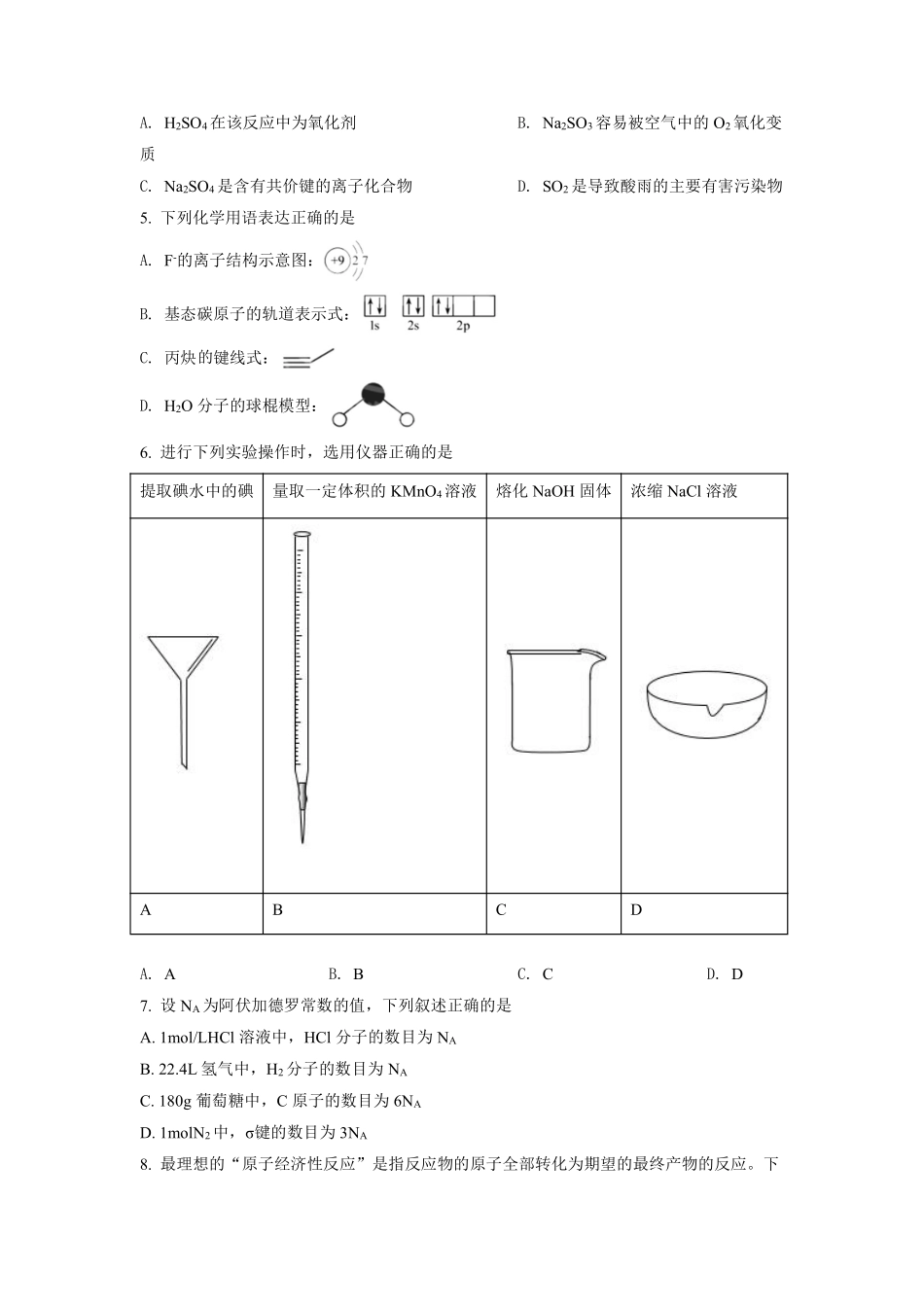化学●天津卷丨2021年普通高等学校招生全国统一考试化学试卷及答案.pdf_第2页