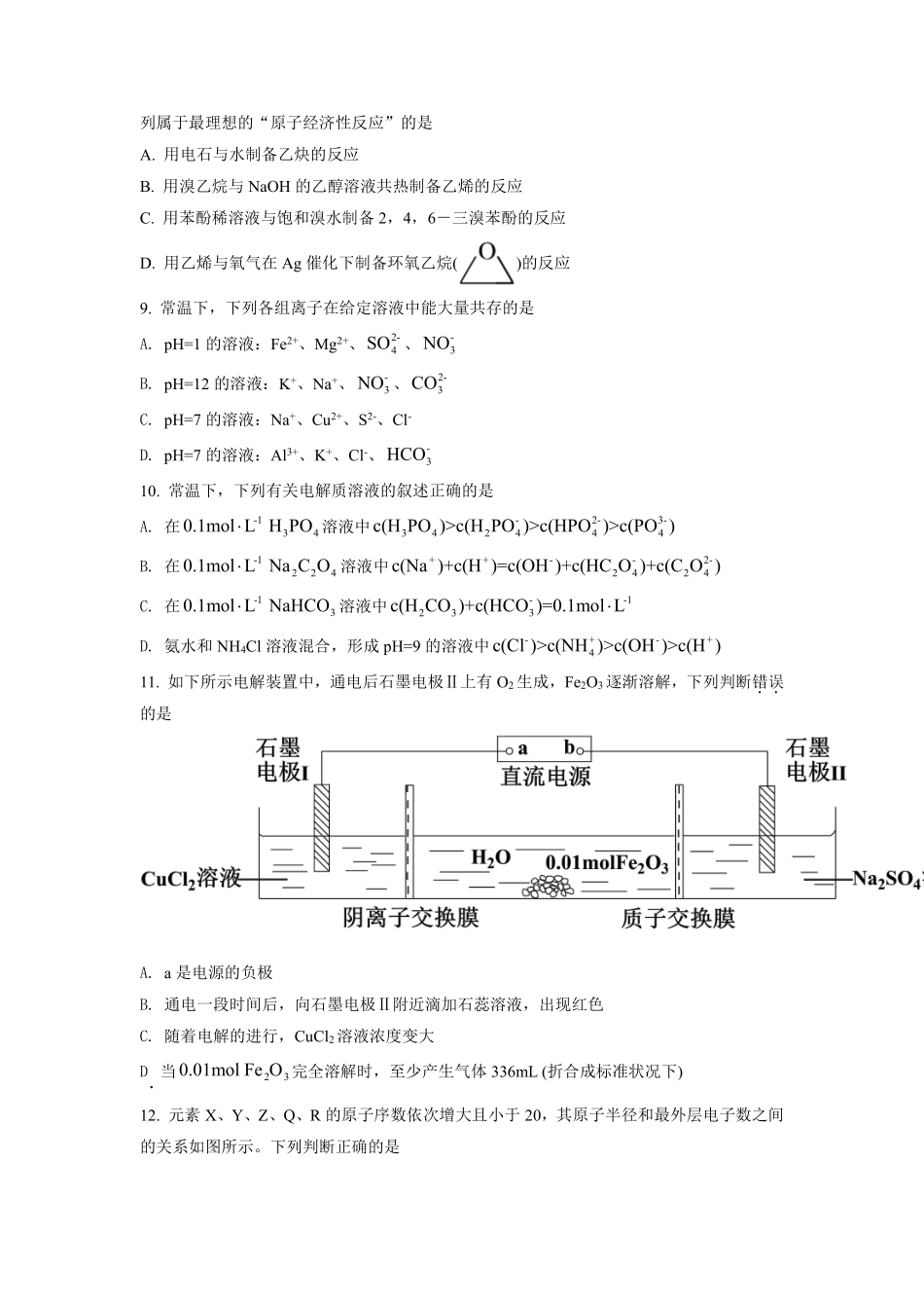 化学●天津卷丨2021年普通高等学校招生全国统一考试化学试卷及答案.pdf_第3页