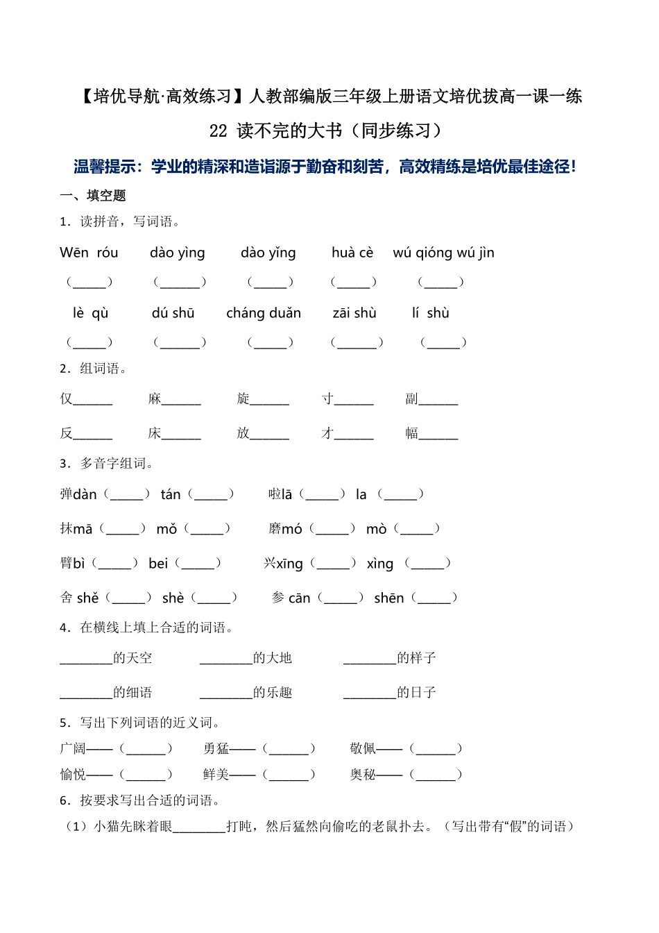 人教部编版语文三年级上册 22 读不完的大书-试题试卷 含答案.pdf_第2页