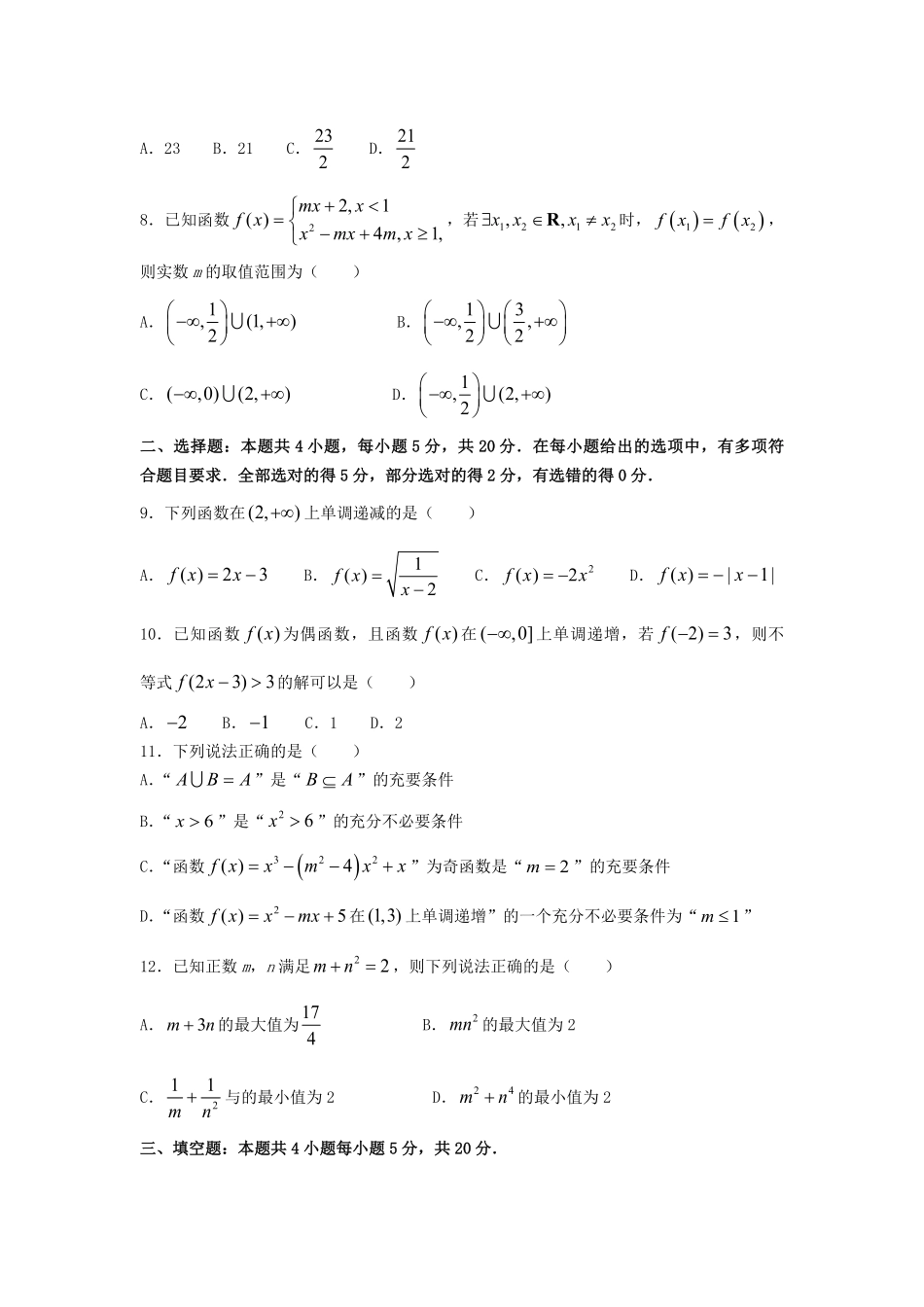 2021-2022年安徽池州高一数学上学期期中试卷及答案.pdf_第2页