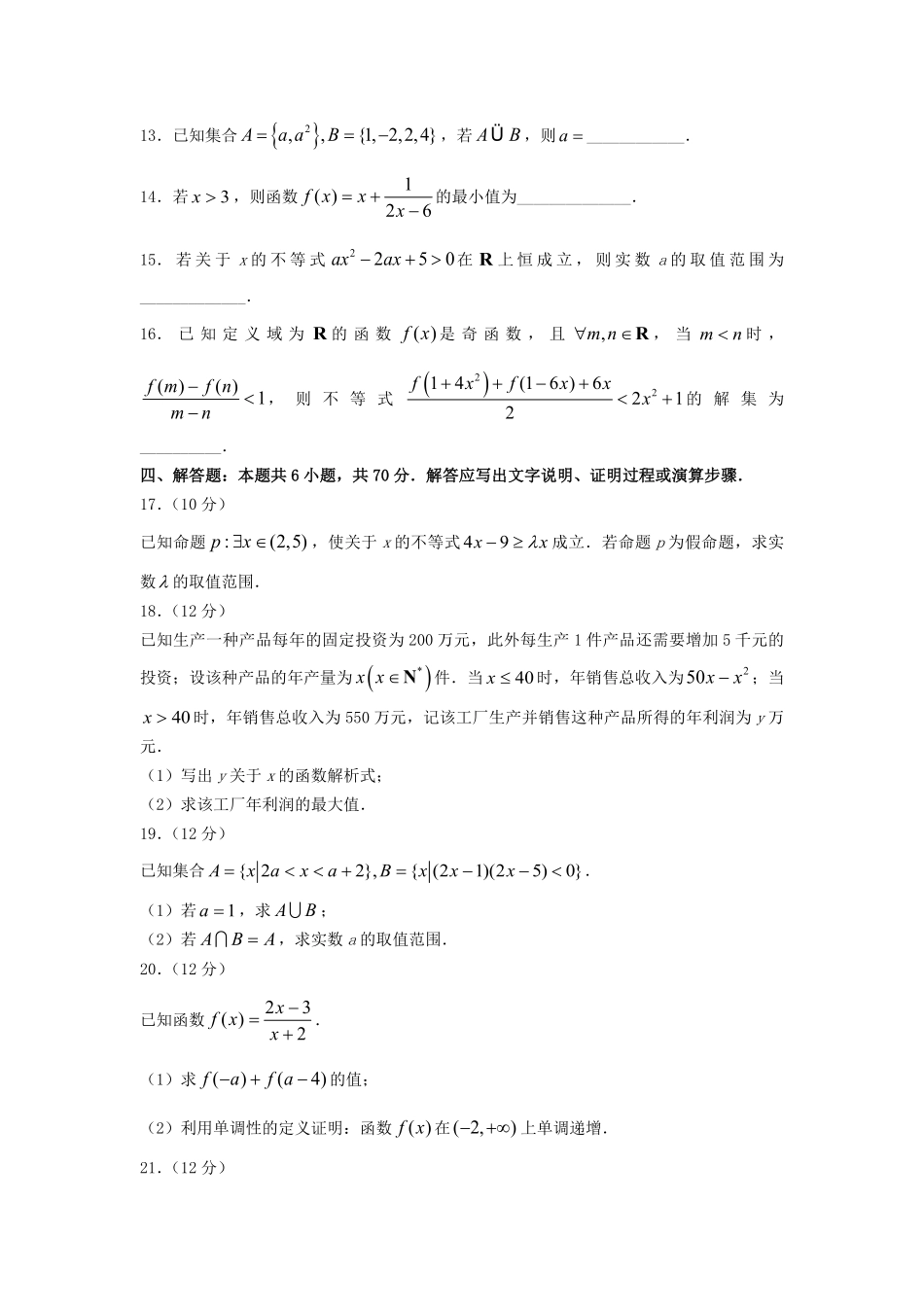 2021-2022年安徽池州高一数学上学期期中试卷及答案.pdf_第3页