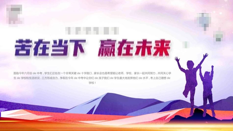 初中开学家长会16.pptx_第1页
