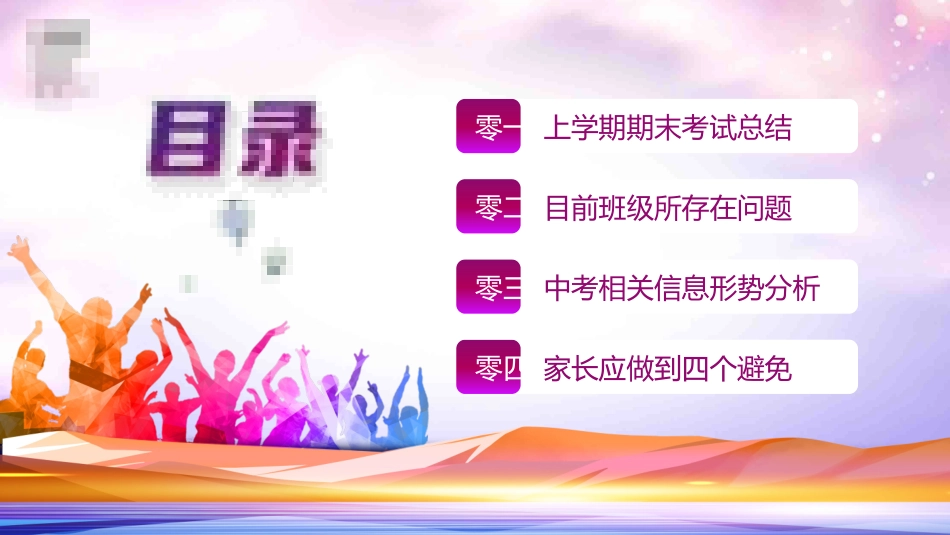 初中开学家长会16.pptx_第2页